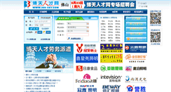 Desktop Screenshot of fs.job-sky.com
