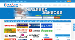 Desktop Screenshot of job-sky.com